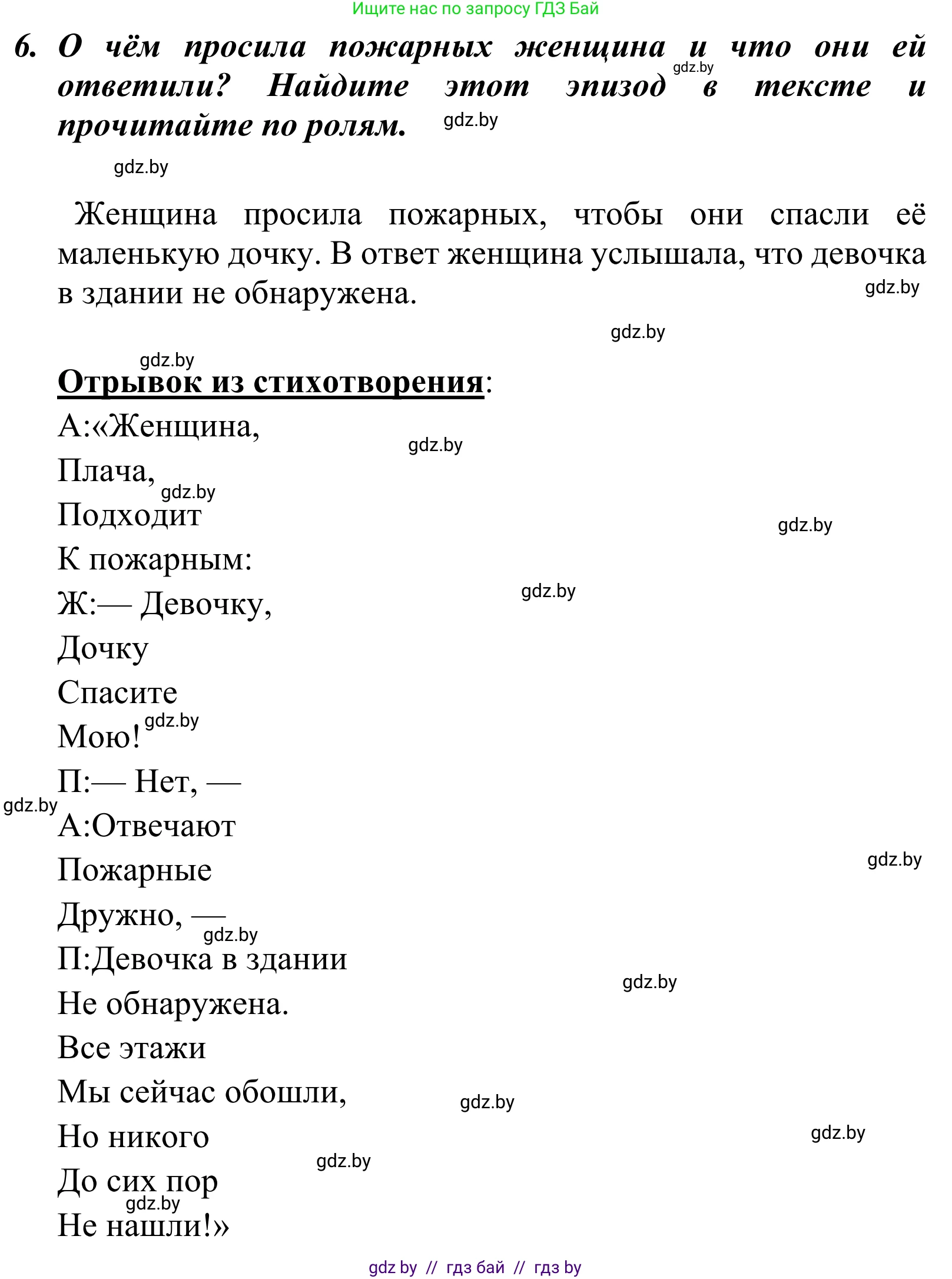 Литературное чтение, 4 класс Учебник, авторы: Воропаева Валентина Степановна, Куцанова Татьяна Степановна, Стремок Ирина Михайловна, издательство Национальный институт образования, Минск, 2018, голубого цвета, Часть 2, страница 7, номер 6, Решение