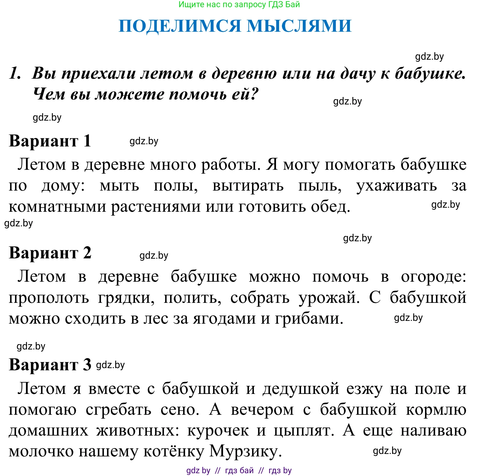 Литературное чтение, 4 класс Учебник, авторы: Воропаева Валентина Степановна, Куцанова Татьяна Степановна, Стремок Ирина Михайловна, издательство Национальный институт образования, Минск, 2018, голубого цвета, Часть 2, страница 19, номер 1, Решение
