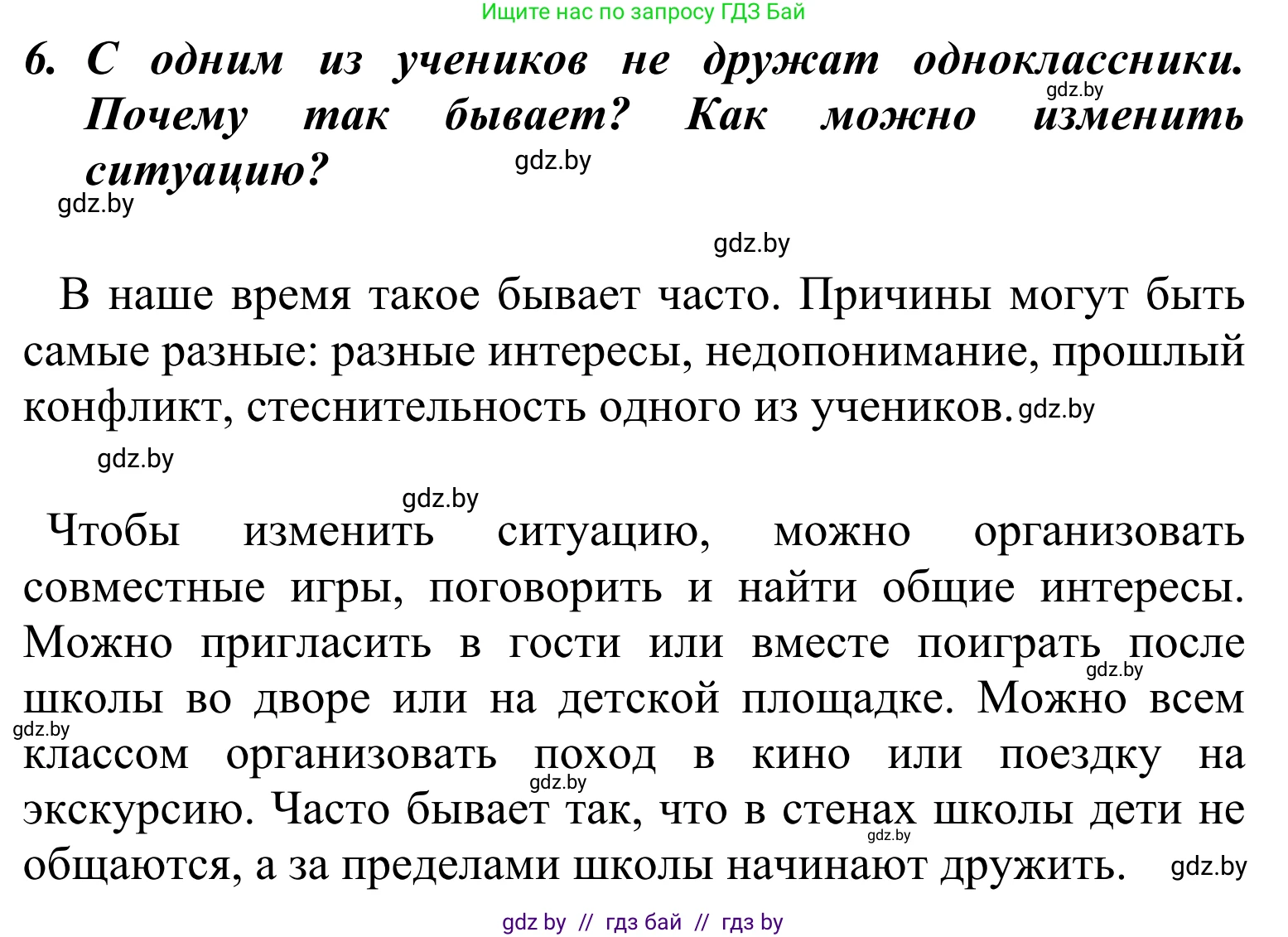 Литературное чтение, 4 класс Учебник, авторы: Воропаева Валентина Степановна, Куцанова Татьяна Степановна, Стремок Ирина Михайловна, издательство Национальный институт образования, Минск, 2018, голубого цвета, Часть 2, страница 19, номер 6, Решение