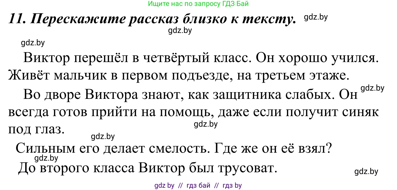 Литературное чтение, 4 класс Учебник, авторы: Воропаева Валентина Степановна, Куцанова Татьяна Степановна, Стремок Ирина Михайловна, издательство Национальный институт образования, Минск, 2018, голубого цвета, Часть 2, страница 27, номер 11, Решение