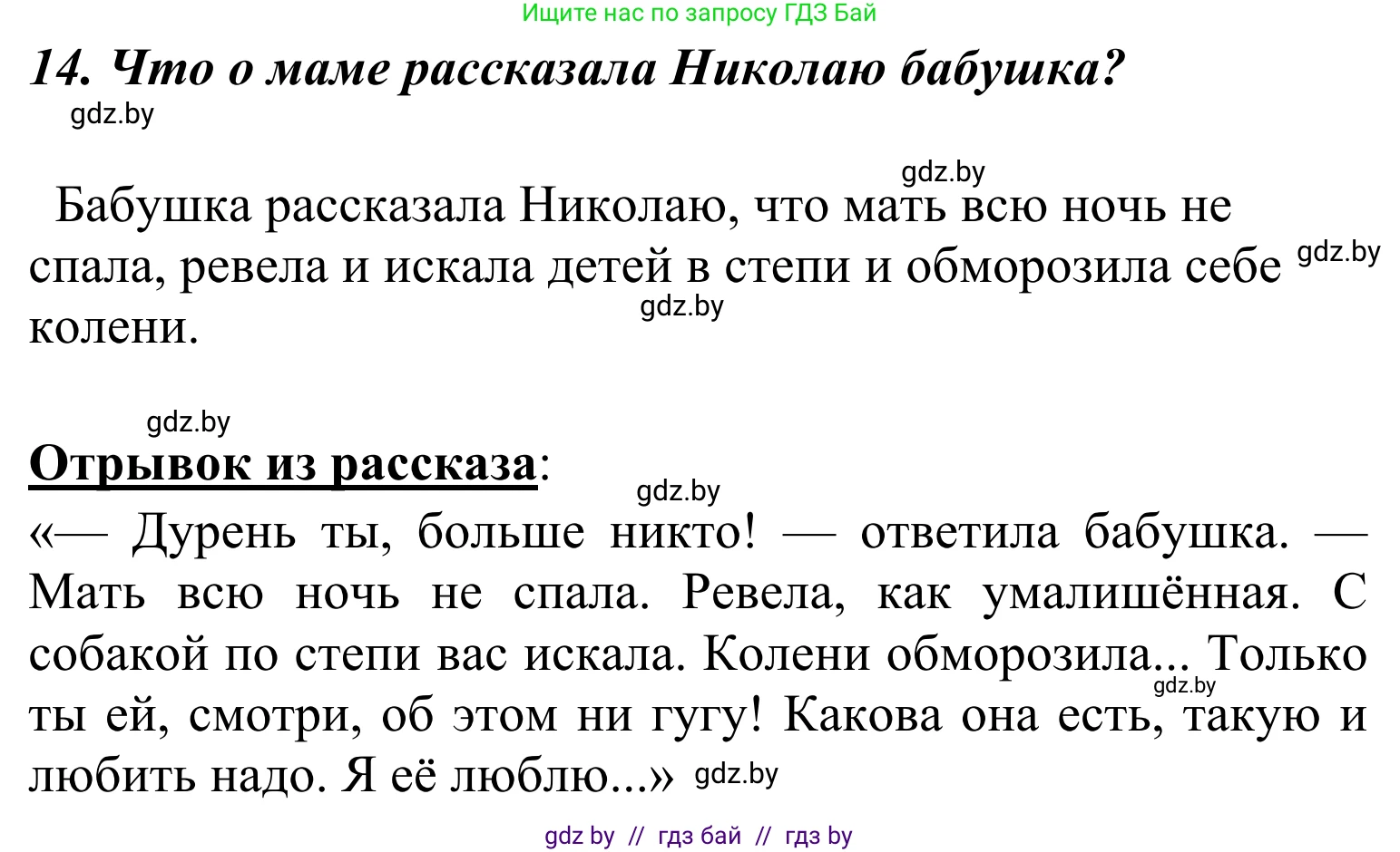 Литературное чтение, 4 класс Учебник, авторы: Воропаева Валентина Степановна, Куцанова Татьяна Степановна, Стремок Ирина Михайловна, издательство Национальный институт образования, Минск, 2018, голубого цвета, Часть 2, страница 37, номер 14, Решение