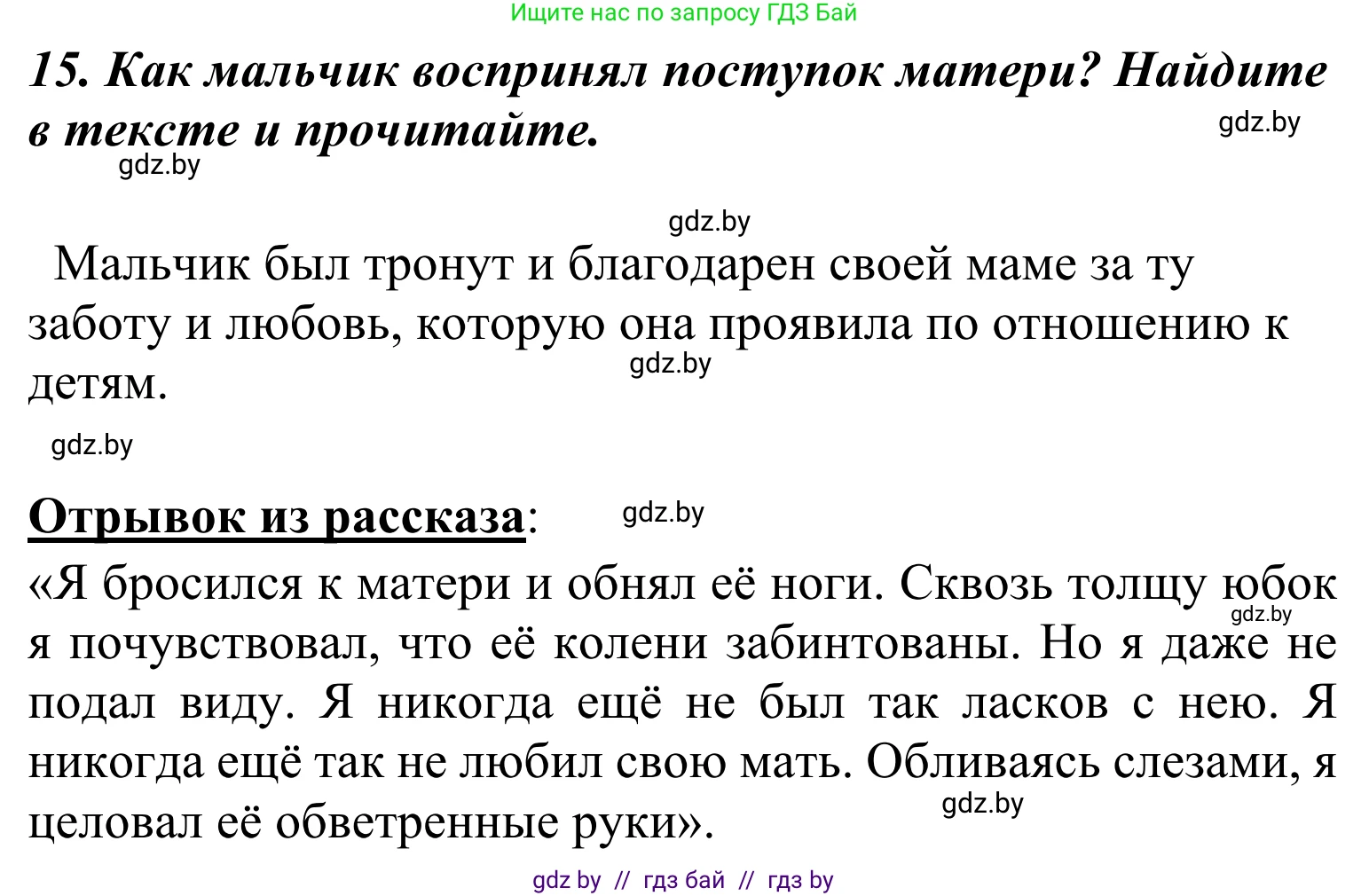 Литературное чтение, 4 класс Учебник, авторы: Воропаева Валентина Степановна, Куцанова Татьяна Степановна, Стремок Ирина Михайловна, издательство Национальный институт образования, Минск, 2018, голубого цвета, Часть 2, страница 37, номер 15, Решение