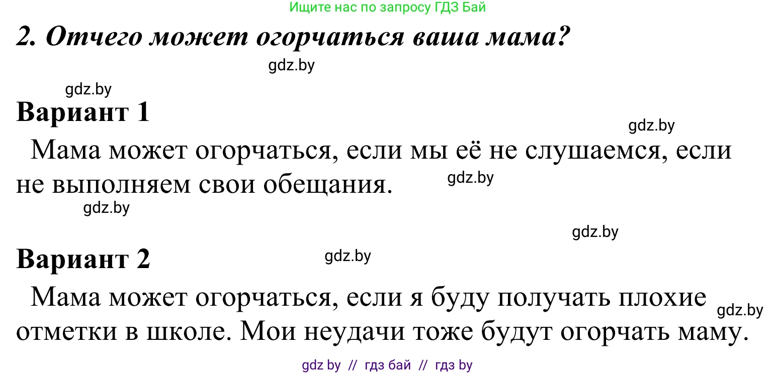 Литературное чтение, 4 класс Учебник, авторы: Воропаева Валентина Степановна, Куцанова Татьяна Степановна, Стремок Ирина Михайловна, издательство Национальный институт образования, Минск, 2018, голубого цвета, Часть 2, страница 38, номер 2, Решение