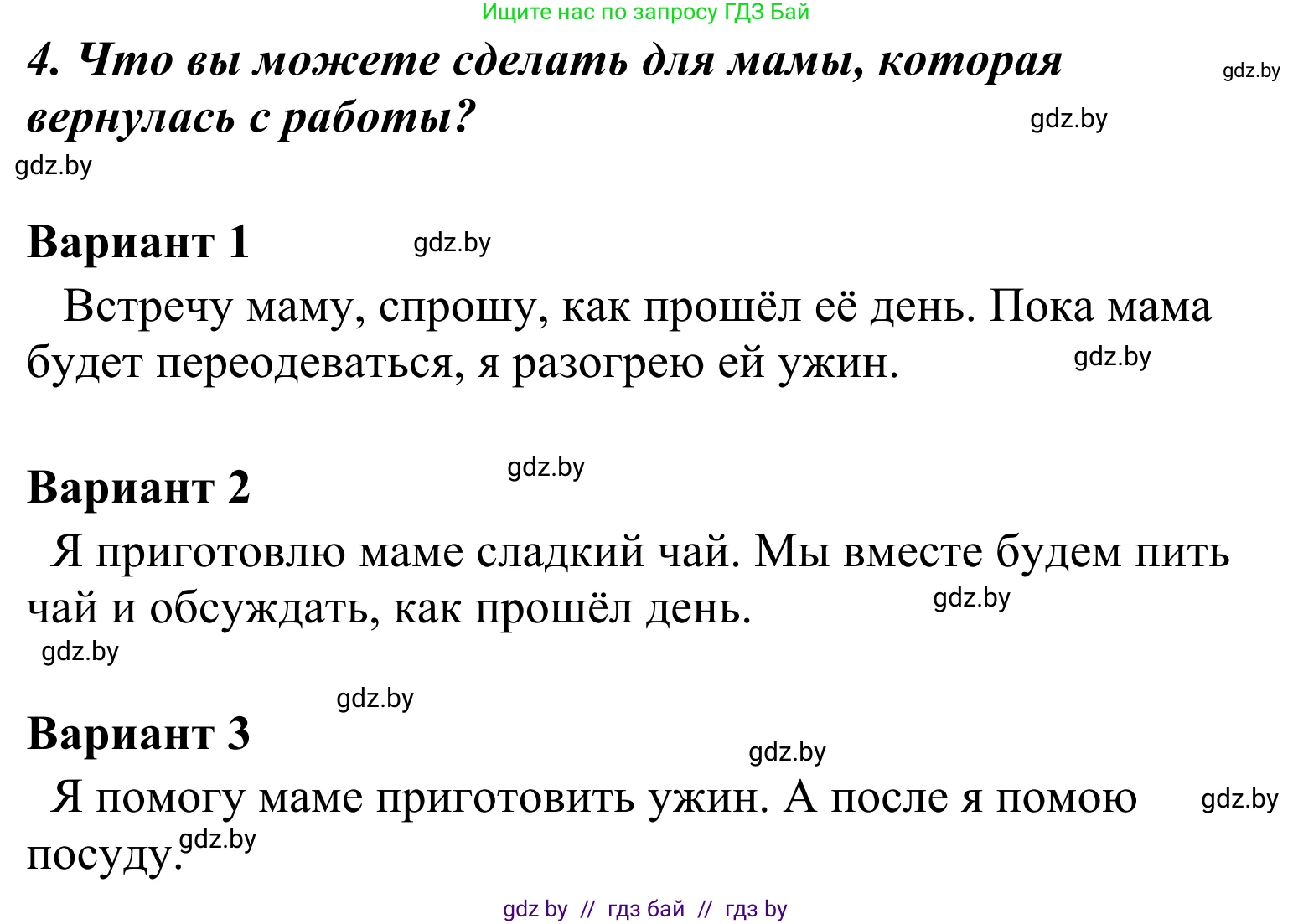 Литературное чтение, 4 класс Учебник, авторы: Воропаева Валентина Степановна, Куцанова Татьяна Степановна, Стремок Ирина Михайловна, издательство Национальный институт образования, Минск, 2018, голубого цвета, Часть 2, страница 38, номер 4, Решение