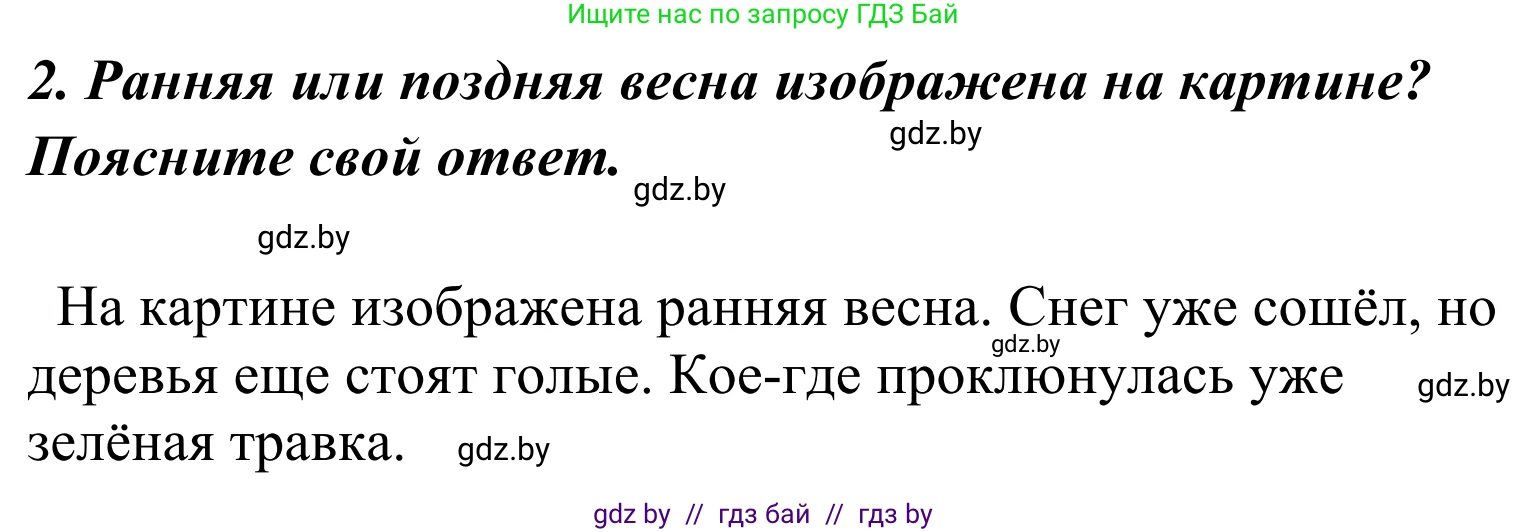 Литературное чтение, 4 класс Учебник, авторы: Воропаева Валентина Степановна, Куцанова Татьяна Степановна, Стремок Ирина Михайловна, издательство Национальный институт образования, Минск, 2018, голубого цвета, Часть 2, страница 44, номер 2, Решение