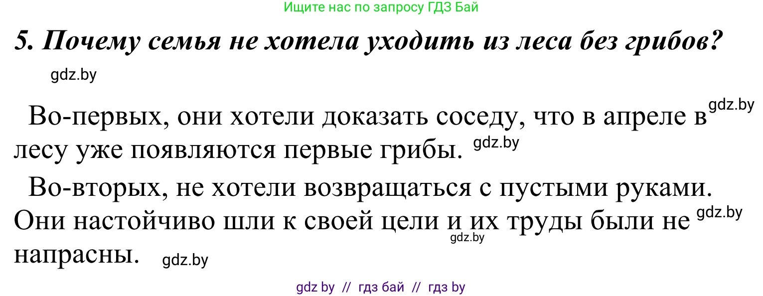 Литературное чтение, 4 класс Учебник, авторы: Воропаева Валентина Степановна, Куцанова Татьяна Степановна, Стремок Ирина Михайловна, издательство Национальный институт образования, Минск, 2018, голубого цвета, Часть 2, страница 51, номер 5, Решение