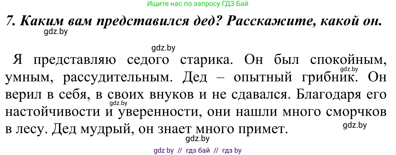 Литературное чтение, 4 класс Учебник, авторы: Воропаева Валентина Степановна, Куцанова Татьяна Степановна, Стремок Ирина Михайловна, издательство Национальный институт образования, Минск, 2018, голубого цвета, Часть 2, страница 51, номер 7, Решение
