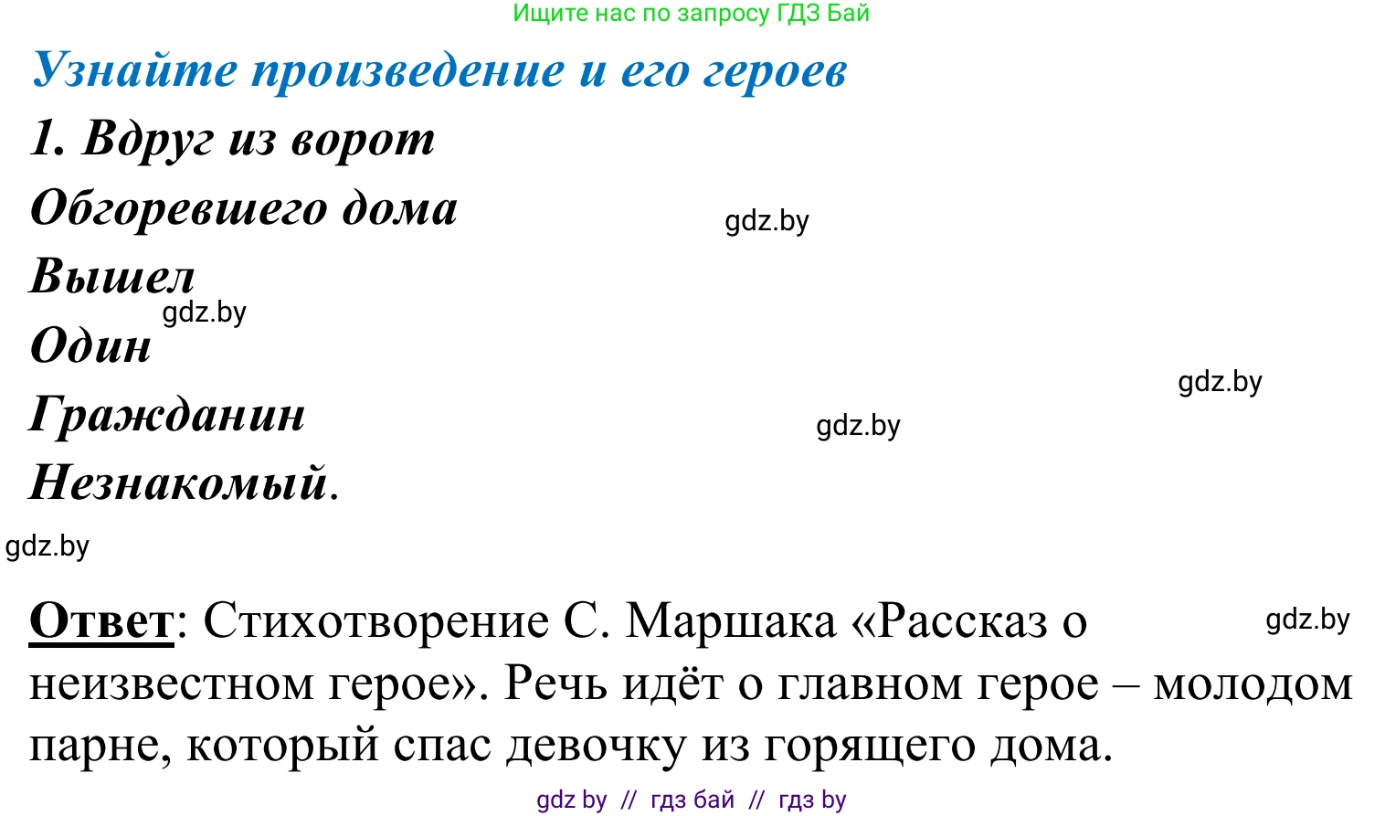 Литературное чтение, 4 класс Учебник, авторы: Воропаева Валентина Степановна, Куцанова Татьяна Степановна, Стремок Ирина Михайловна, издательство Национальный институт образования, Минск, 2018, голубого цвета, Часть 2, страница 52, номер 1, Решение