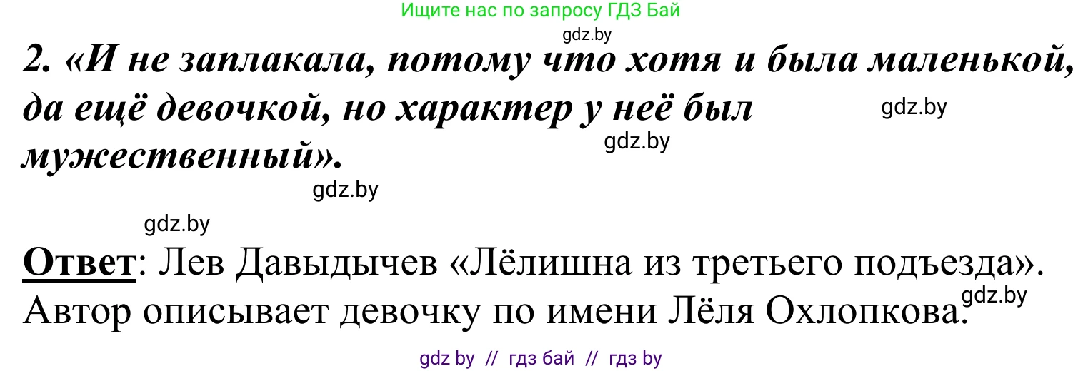 Литературное чтение, 4 класс Учебник, авторы: Воропаева Валентина Степановна, Куцанова Татьяна Степановна, Стремок Ирина Михайловна, издательство Национальный институт образования, Минск, 2018, голубого цвета, Часть 2, страница 52, номер 2, Решение