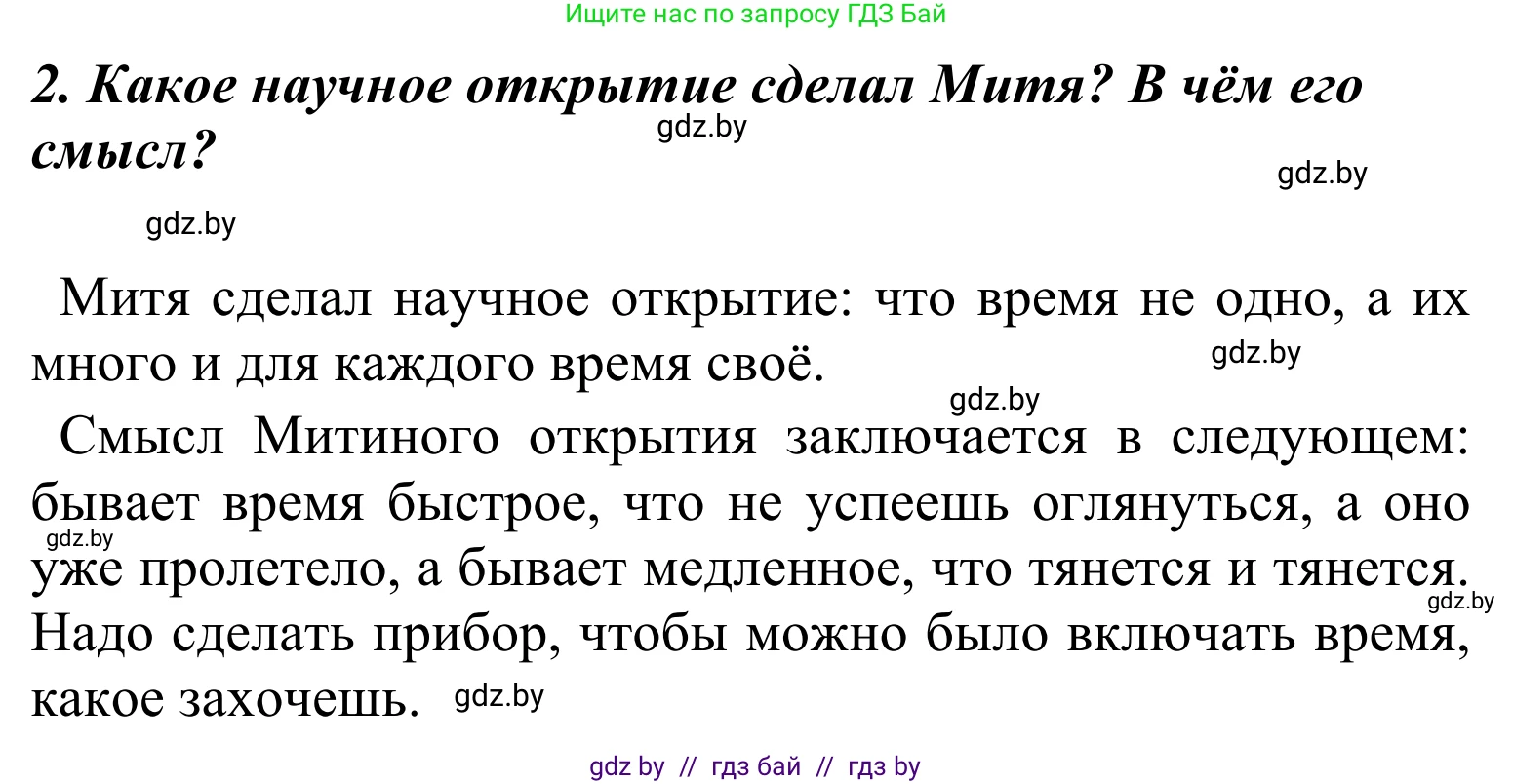 Литературное чтение, 4 класс Учебник, авторы: Воропаева Валентина Степановна, Куцанова Татьяна Степановна, Стремок Ирина Михайловна, издательство Национальный институт образования, Минск, 2018, голубого цвета, Часть 2, страница 65, номер 2, Решение