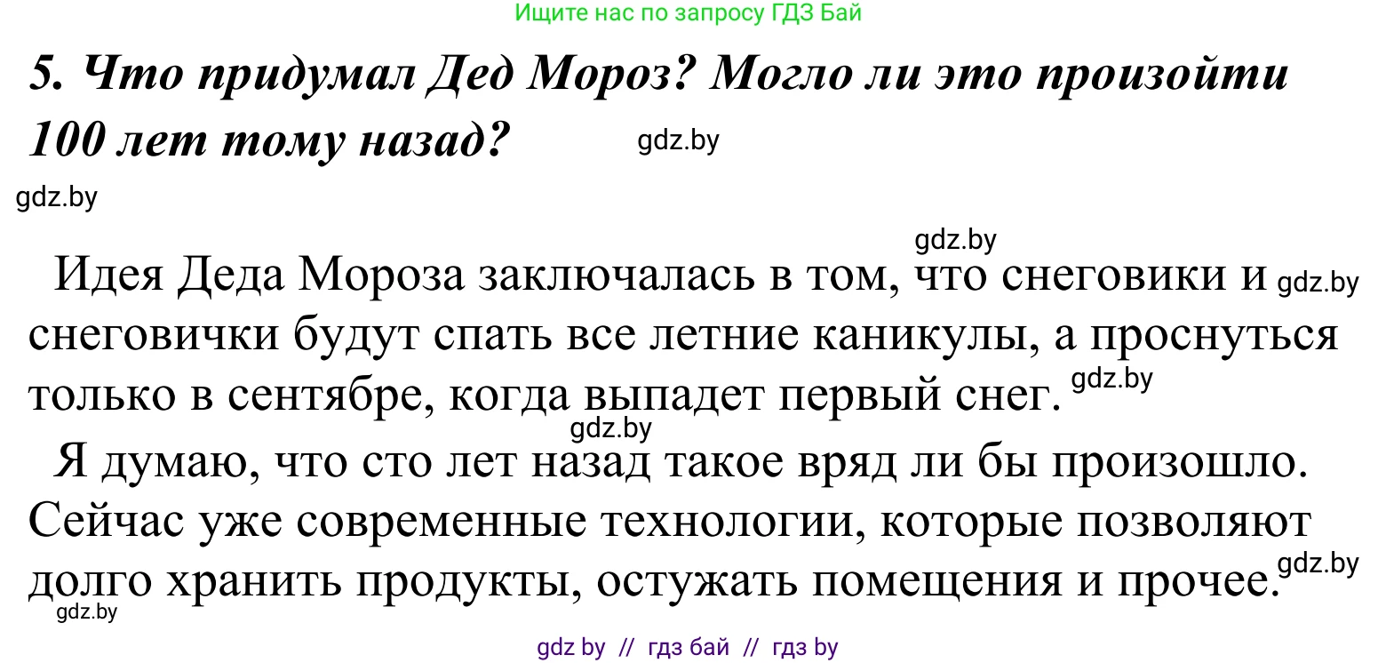 Литературное чтение, 4 класс Учебник, авторы: Воропаева Валентина Степановна, Куцанова Татьяна Степановна, Стремок Ирина Михайловна, издательство Национальный институт образования, Минск, 2018, голубого цвета, Часть 2, страница 73, номер 5, Решение