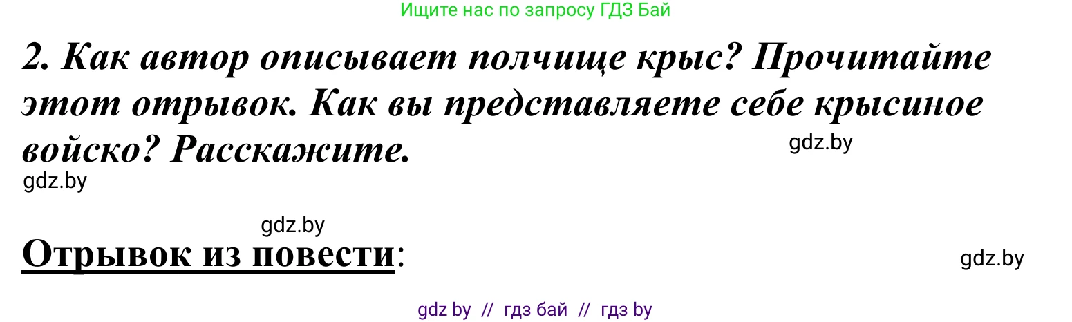 Литературное чтение, 4 класс Учебник, авторы: Воропаева Валентина Степановна, Куцанова Татьяна Степановна, Стремок Ирина Михайловна, издательство Национальный институт образования, Минск, 2018, голубого цвета, Часть 2, страница 82, номер 2, Решение