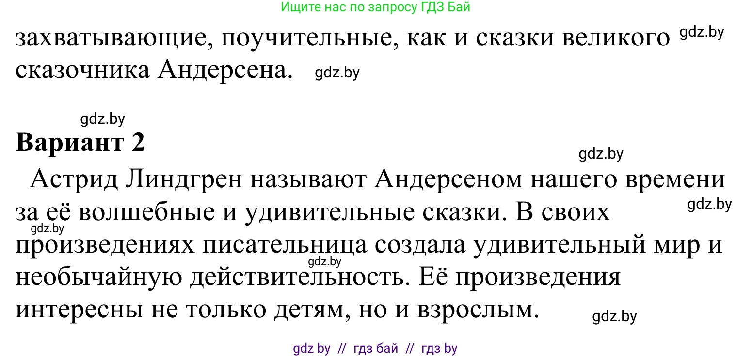 Литературное чтение, 4 класс Учебник, авторы: Воропаева Валентина Степановна, Куцанова Татьяна Степановна, Стремок Ирина Михайловна, издательство Национальный институт образования, Минск, 2018, голубого цвета, Часть 2, страница 85, номер 3, Решение (продолжение 2)