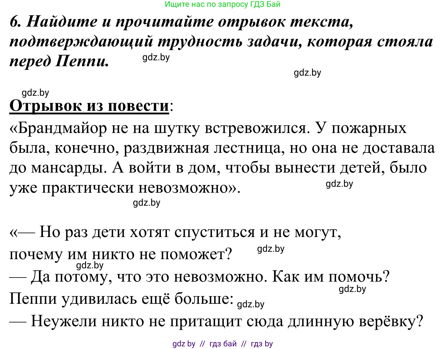 Литературное чтение, 4 класс Учебник, авторы: Воропаева Валентина Степановна, Куцанова Татьяна Степановна, Стремок Ирина Михайловна, издательство Национальный институт образования, Минск, 2018, голубого цвета, Часть 2, страница 93, номер 6, Решение