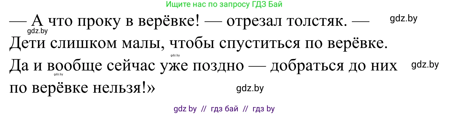 Литературное чтение, 4 класс Учебник, авторы: Воропаева Валентина Степановна, Куцанова Татьяна Степановна, Стремок Ирина Михайловна, издательство Национальный институт образования, Минск, 2018, голубого цвета, Часть 2, страница 93, номер 6, Решение (продолжение 2)