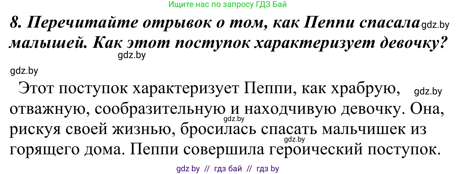 Литературное чтение, 4 класс Учебник, авторы: Воропаева Валентина Степановна, Куцанова Татьяна Степановна, Стремок Ирина Михайловна, издательство Национальный институт образования, Минск, 2018, голубого цвета, Часть 2, страница 93, номер 8, Решение