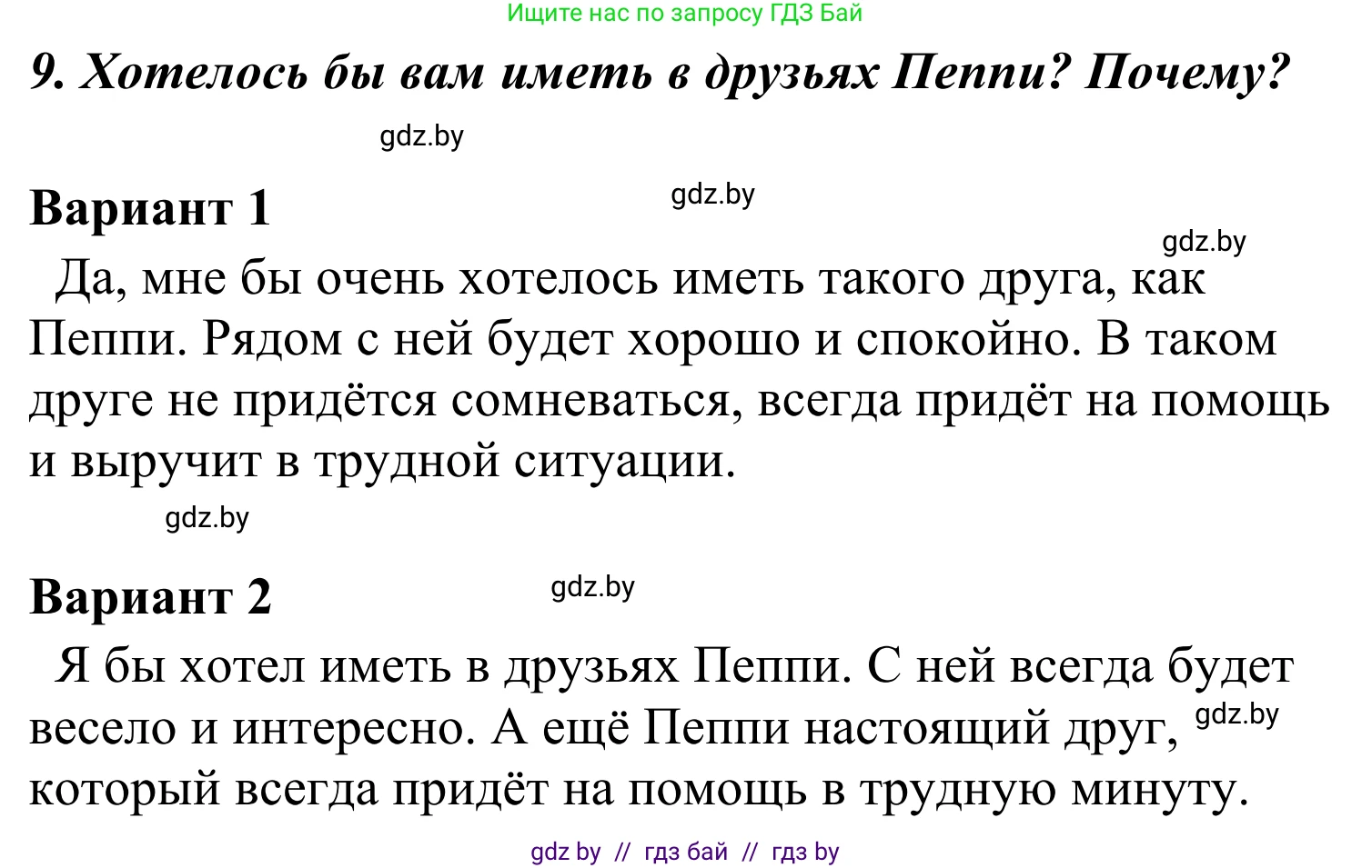 Литературное чтение, 4 класс Учебник, авторы: Воропаева Валентина Степановна, Куцанова Татьяна Степановна, Стремок Ирина Михайловна, издательство Национальный институт образования, Минск, 2018, голубого цвета, Часть 2, страница 93, номер 9, Решение