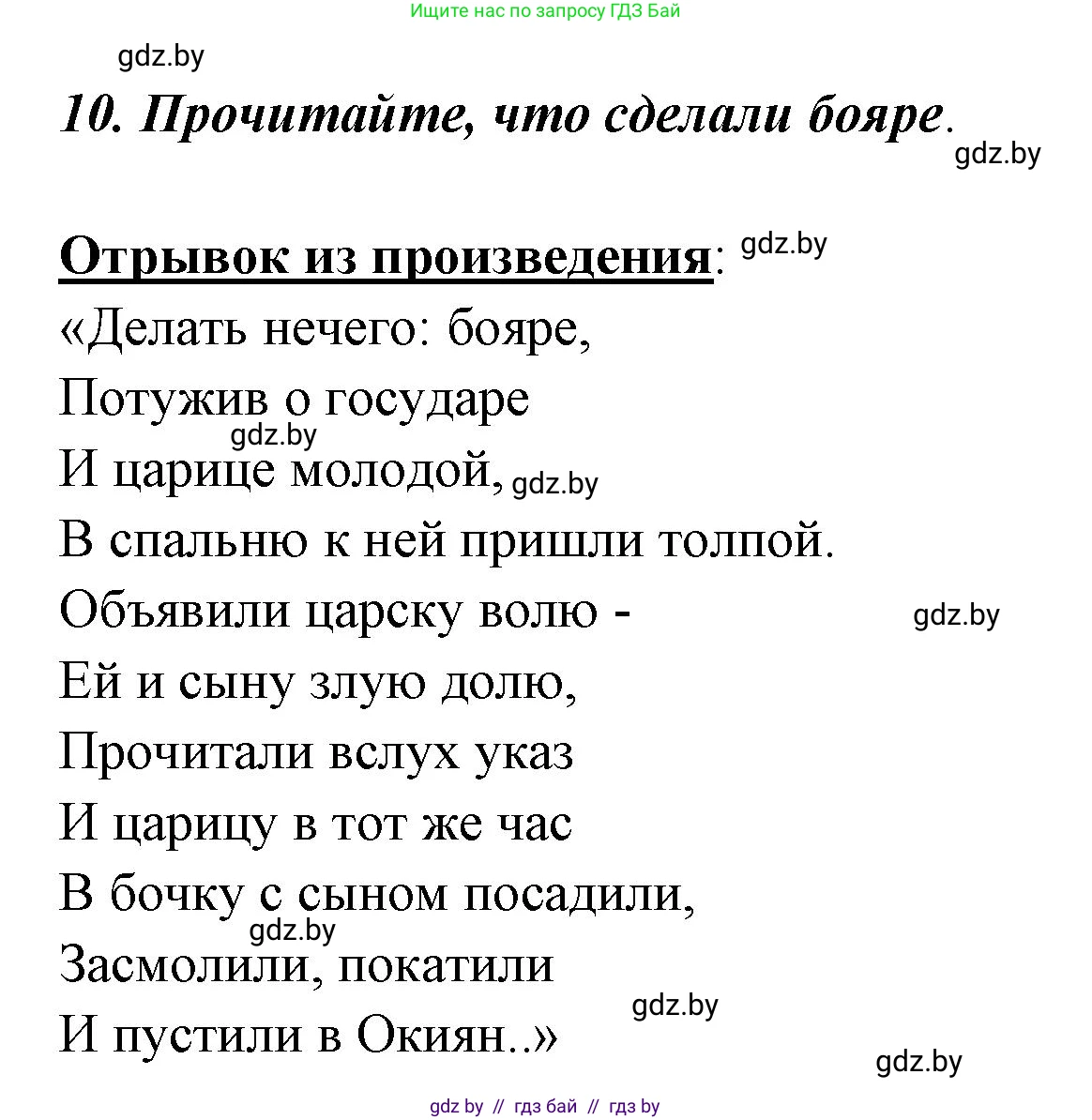 Литературное чтение, 4 класс Учебник, авторы: Воропаева Валентина Степановна, Куцанова Татьяна Степановна, Стремок Ирина Михайловна, издательство Национальный институт образования, Минск, 2018, голубого цвета, Часть 1, страница 52, номер 10, Решение