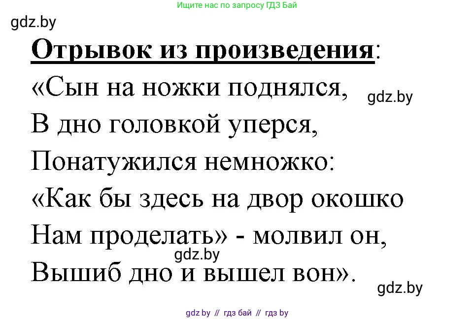 Литературное чтение, 4 класс Учебник, авторы: Воропаева Валентина Степановна, Куцанова Татьяна Степановна, Стремок Ирина Михайловна, издательство Национальный институт образования, Минск, 2018, голубого цвета, Часть 1, страница 52, номер 11, Решение (продолжение 2)