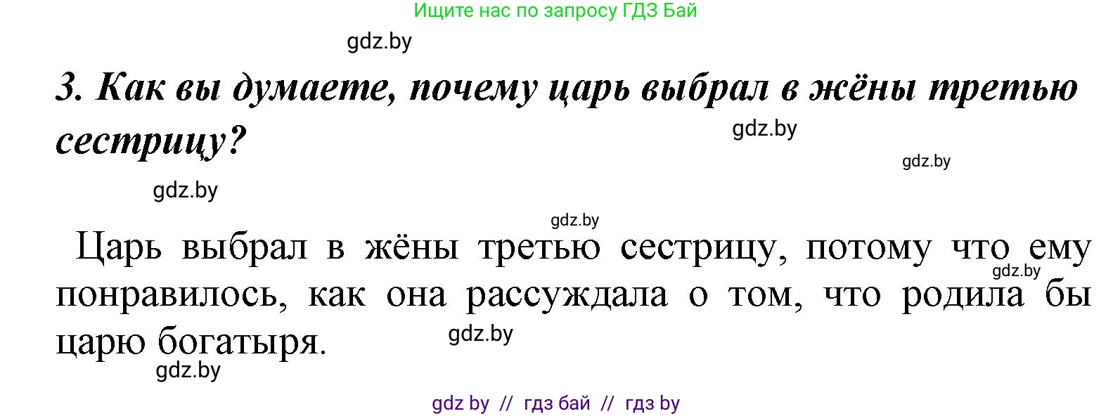 Литературное чтение, 4 класс Учебник, авторы: Воропаева Валентина Степановна, Куцанова Татьяна Степановна, Стремок Ирина Михайловна, издательство Национальный институт образования, Минск, 2018, голубого цвета, Часть 1, страница 52, номер 3, Решение