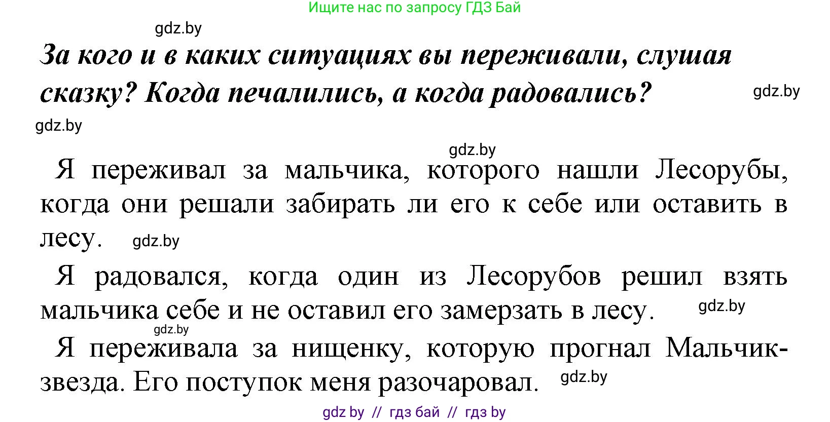 Литературное чтение, 4 класс Учебник, авторы: Воропаева Валентина Степановна, Куцанова Татьяна Степановна, Стремок Ирина Михайловна, издательство Национальный институт образования, Минск, 2018, голубого цвета, Часть 1, страница 87, Решение