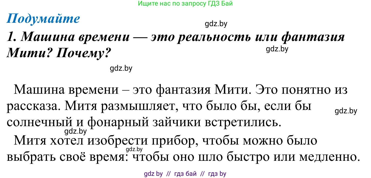 Литературное чтение, 4 класс Учебник, авторы: Воропаева Валентина Степановна, Куцанова Татьяна Степановна, Стремок Ирина Михайловна, издательство Национальный институт образования, Минск, 2018, голубого цвета, Часть 2, страница 103, номер 1, Решение