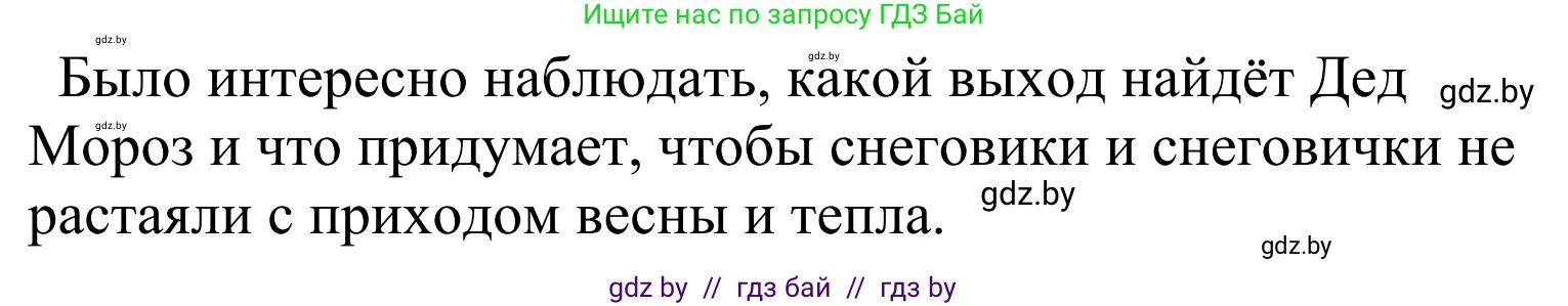 Литературное чтение, 4 класс Учебник, авторы: Воропаева Валентина Степановна, Куцанова Татьяна Степановна, Стремок Ирина Михайловна, издательство Национальный институт образования, Минск, 2018, голубого цвета, Часть 2, страница 103, номер 2, Решение (продолжение 2)