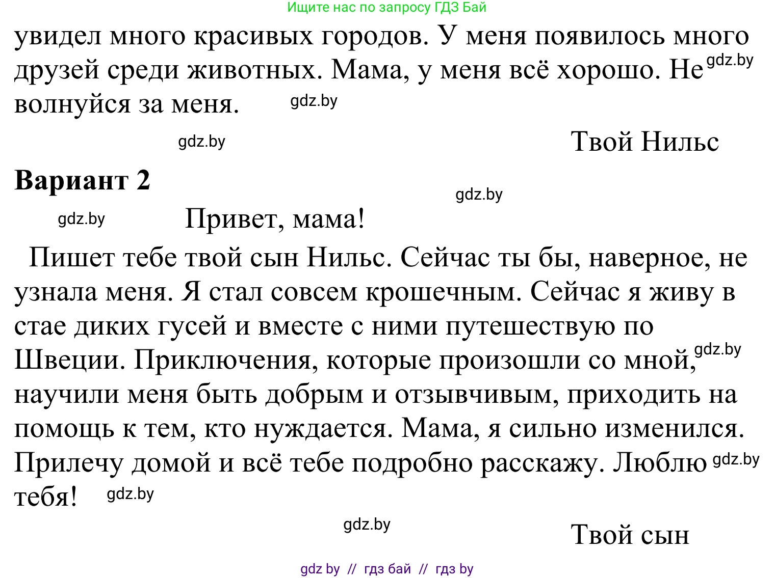 Литературное чтение, 4 класс Учебник, авторы: Воропаева Валентина Степановна, Куцанова Татьяна Степановна, Стремок Ирина Михайловна, издательство Национальный институт образования, Минск, 2018, голубого цвета, Часть 2, страница 104, номер 1, Решение (продолжение 2)