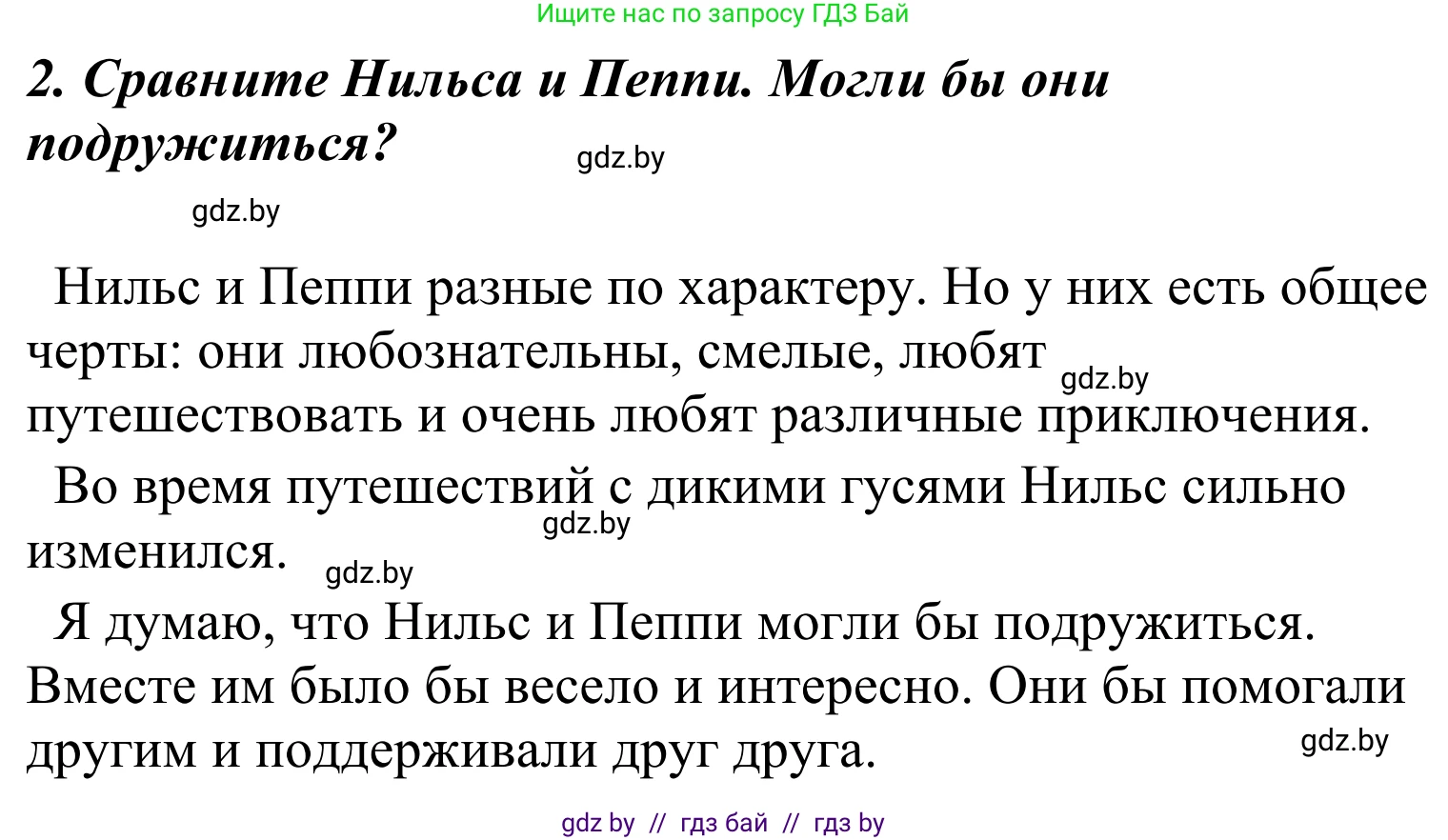 Литературное чтение, 4 класс Учебник, авторы: Воропаева Валентина Степановна, Куцанова Татьяна Степановна, Стремок Ирина Михайловна, издательство Национальный институт образования, Минск, 2018, голубого цвета, Часть 2, страница 104, номер 2, Решение