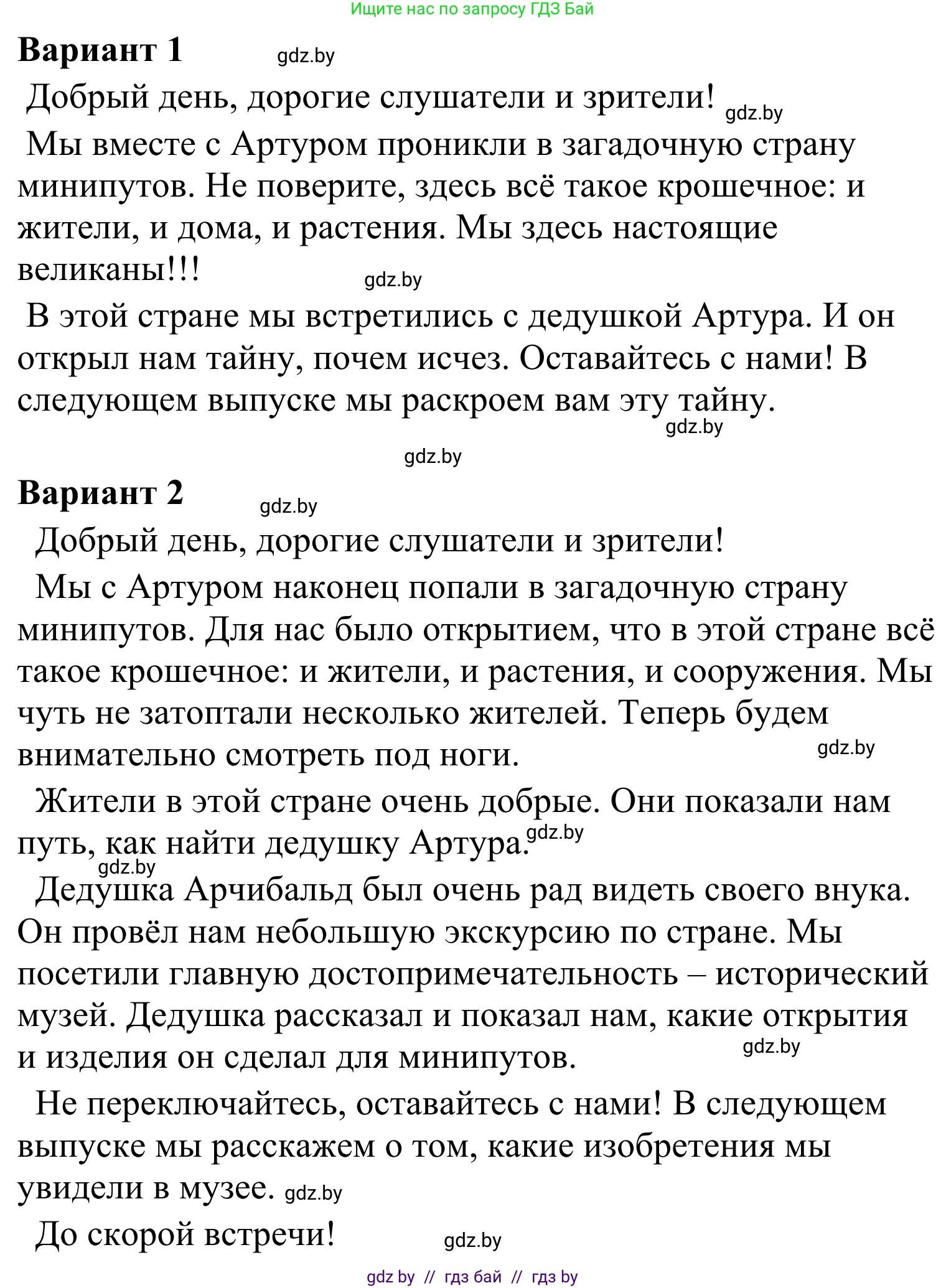 Литературное чтение, 4 класс Учебник, авторы: Воропаева Валентина Степановна, Куцанова Татьяна Степановна, Стремок Ирина Михайловна, издательство Национальный институт образования, Минск, 2018, голубого цвета, Часть 2, страница 104, номер 4, Решение (продолжение 2)