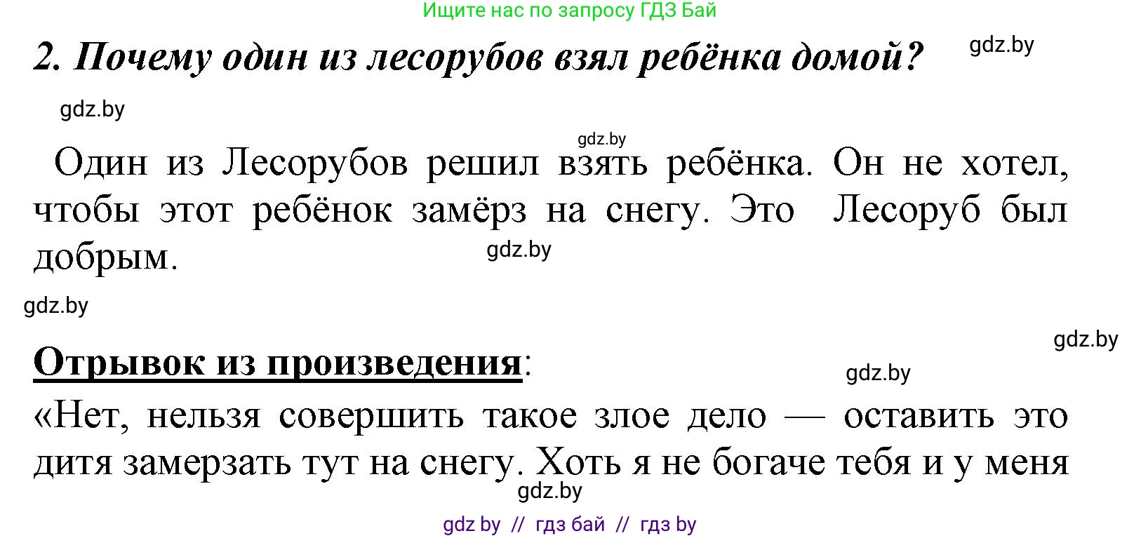 Литературное чтение, 4 класс Учебник, авторы: Воропаева Валентина Степановна, Куцанова Татьяна Степановна, Стремок Ирина Михайловна, издательство Национальный институт образования, Минск, 2018, голубого цвета, Часть 1, страница 87, номер 2, Решение