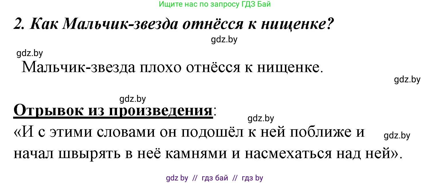 Литературное чтение, 4 класс Учебник, авторы: Воропаева Валентина Степановна, Куцанова Татьяна Степановна, Стремок Ирина Михайловна, издательство Национальный институт образования, Минск, 2018, голубого цвета, Часть 1, страница 88, номер 2, Решение