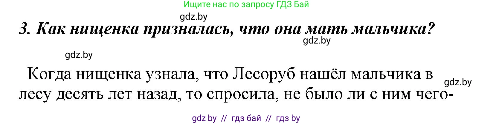 Литературное чтение, 4 класс Учебник, авторы: Воропаева Валентина Степановна, Куцанова Татьяна Степановна, Стремок Ирина Михайловна, издательство Национальный институт образования, Минск, 2018, голубого цвета, Часть 1, страница 88, номер 3, Решение