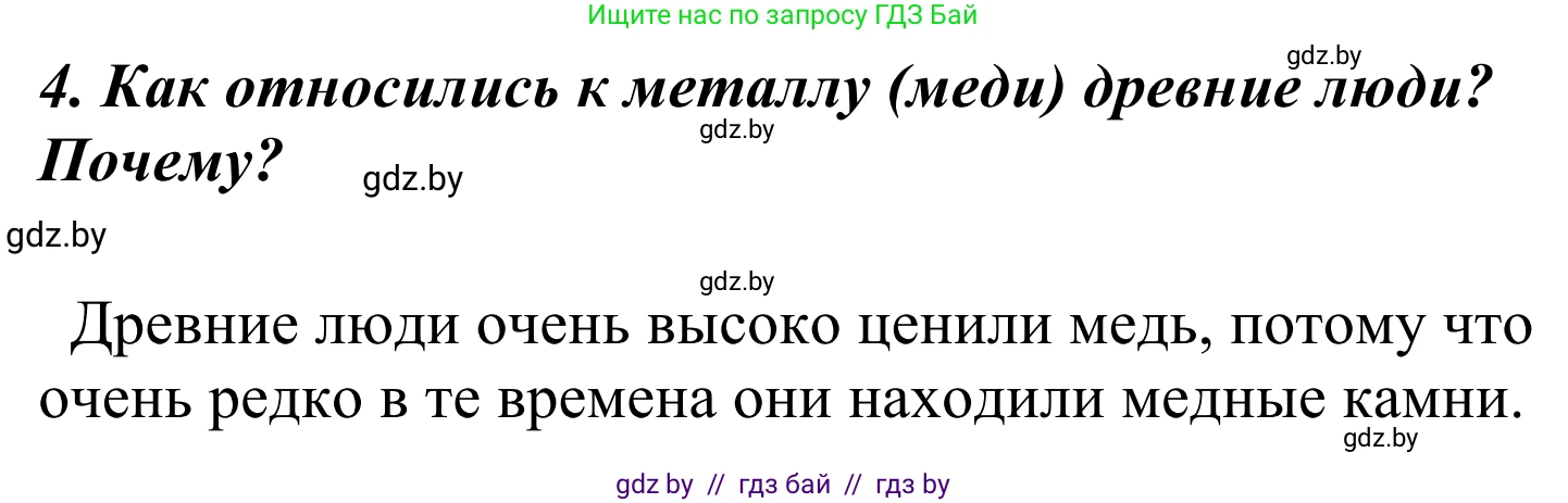 Литературное чтение, 4 класс Учебник, авторы: Воропаева Валентина Степановна, Куцанова Татьяна Степановна, Стремок Ирина Михайловна, издательство Национальный институт образования, Минск, 2018, голубого цвета, Часть 2, страница 131, номер 4, Решение