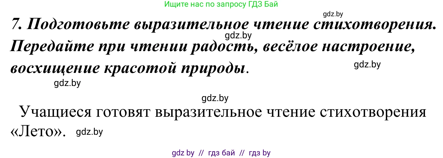 Литературное чтение, 4 класс Учебник, авторы: Воропаева Валентина Степановна, Куцанова Татьяна Степановна, Стремок Ирина Михайловна, издательство Национальный институт образования, Минск, 2018, голубого цвета, Часть 2, страница 133, номер 7, Решение
