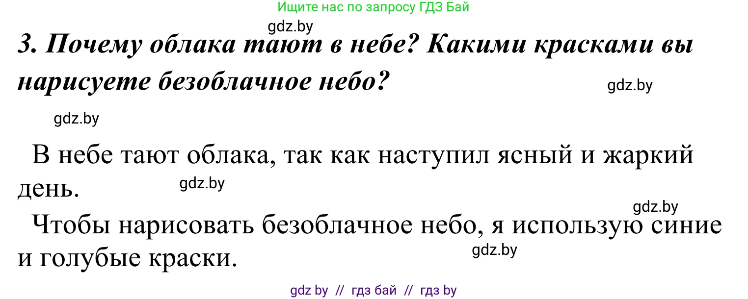 Литературное чтение, 4 класс Учебник, авторы: Воропаева Валентина Степановна, Куцанова Татьяна Степановна, Стремок Ирина Михайловна, издательство Национальный институт образования, Минск, 2018, голубого цвета, Часть 2, страница 134, номер 3, Решение