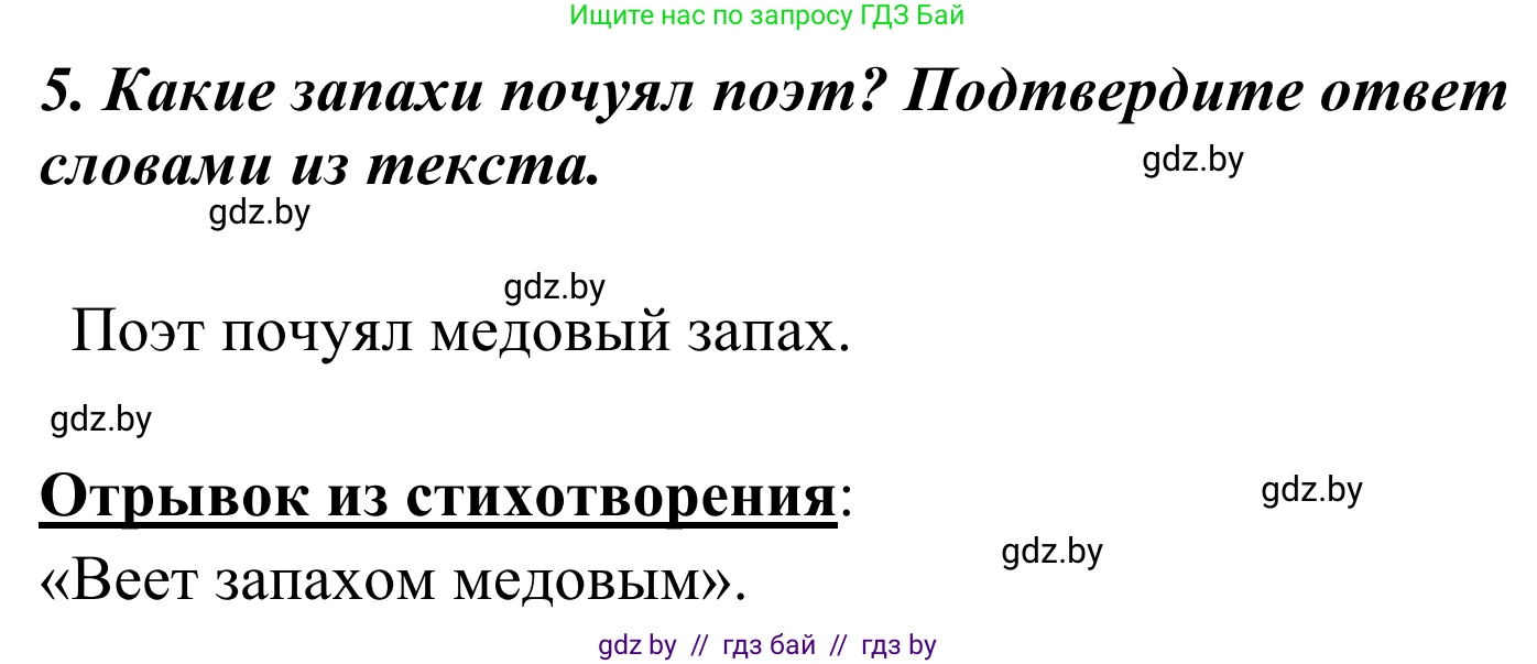 Литературное чтение, 4 класс Учебник, авторы: Воропаева Валентина Степановна, Куцанова Татьяна Степановна, Стремок Ирина Михайловна, издательство Национальный институт образования, Минск, 2018, голубого цвета, Часть 2, страница 134, номер 5, Решение