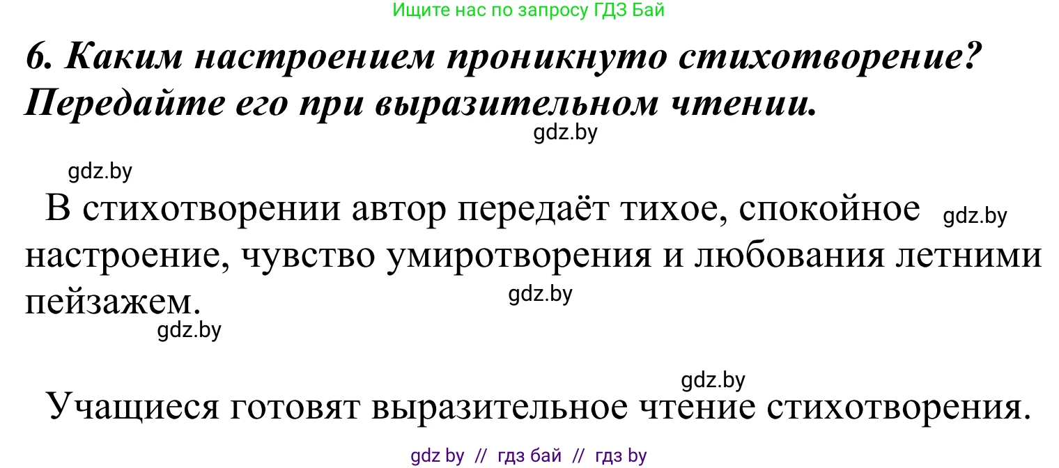 Литературное чтение, 4 класс Учебник, авторы: Воропаева Валентина Степановна, Куцанова Татьяна Степановна, Стремок Ирина Михайловна, издательство Национальный институт образования, Минск, 2018, голубого цвета, Часть 2, страница 134, номер 6, Решение