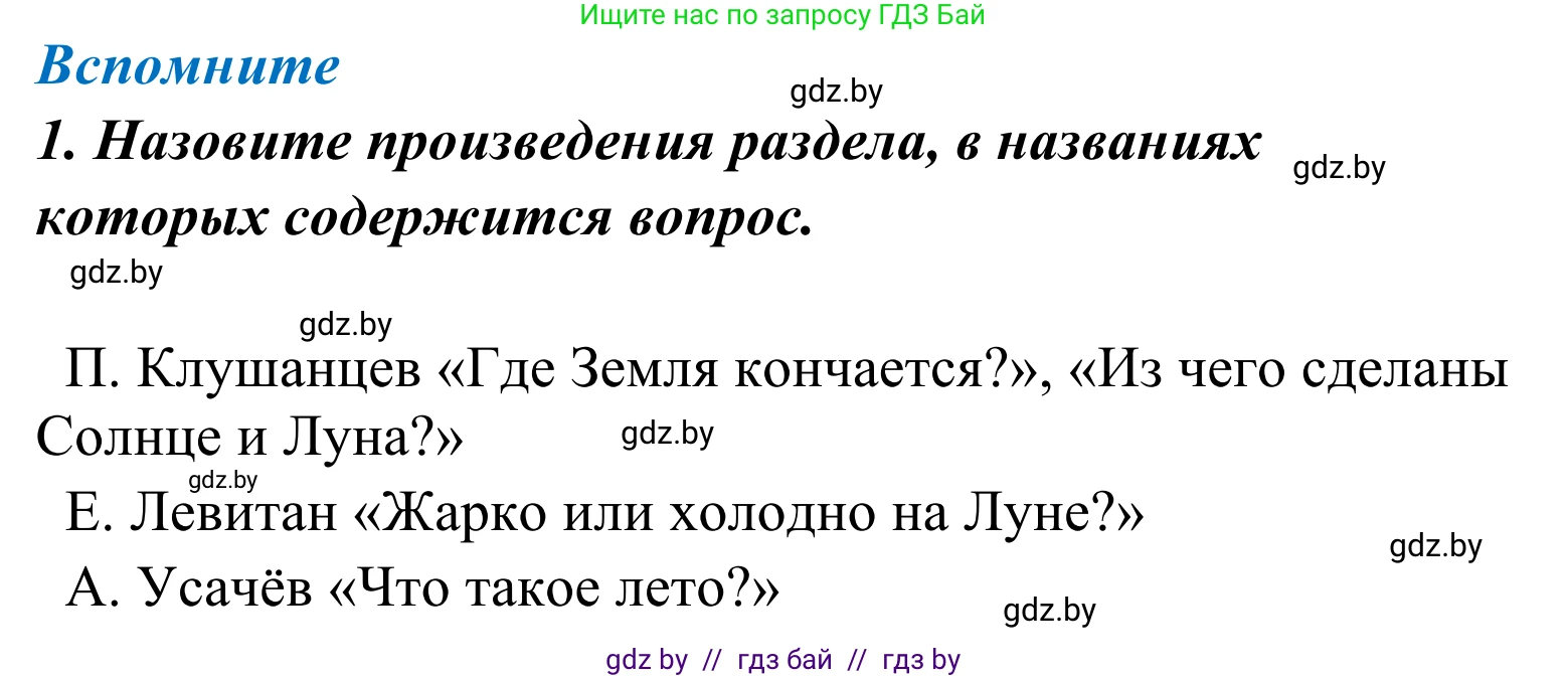 Литературное чтение, 4 класс Учебник, авторы: Воропаева Валентина Степановна, Куцанова Татьяна Степановна, Стремок Ирина Михайловна, издательство Национальный институт образования, Минск, 2018, голубого цвета, Часть 2, страница 137, номер 1, Решение