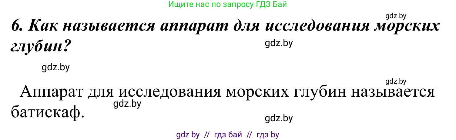 Литературное чтение, 4 класс Учебник, авторы: Воропаева Валентина Степановна, Куцанова Татьяна Степановна, Стремок Ирина Михайловна, издательство Национальный институт образования, Минск, 2018, голубого цвета, Часть 2, страница 137, номер 6, Решение