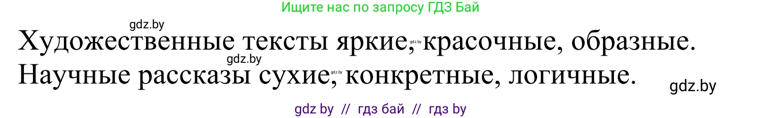 Литературное чтение, 4 класс Учебник, авторы: Воропаева Валентина Степановна, Куцанова Татьяна Степановна, Стремок Ирина Михайловна, издательство Национальный институт образования, Минск, 2018, голубого цвета, Часть 2, страница 137, номер 3, Решение (продолжение 2)