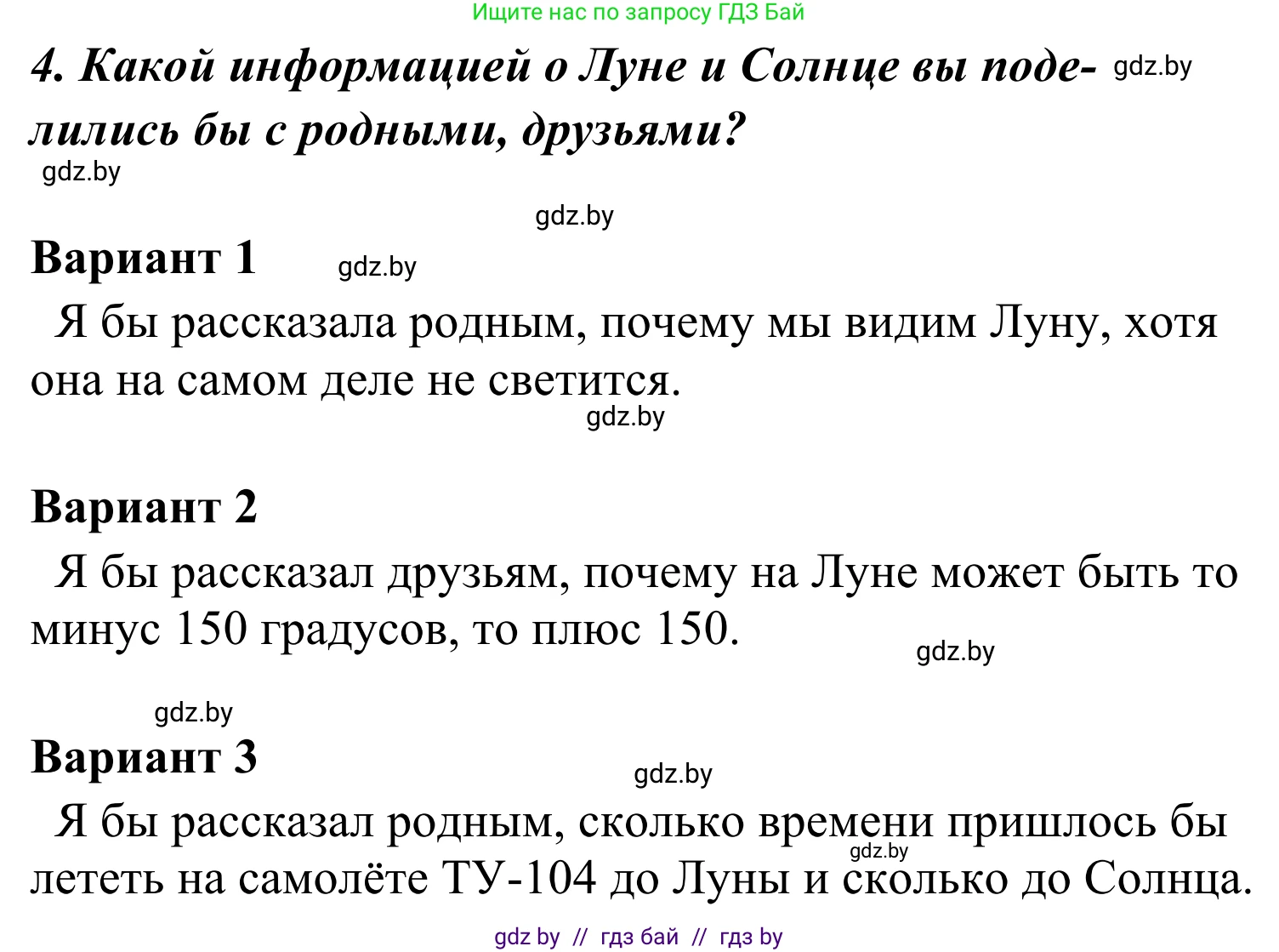 Литературное чтение, 4 класс Учебник, авторы: Воропаева Валентина Степановна, Куцанова Татьяна Степановна, Стремок Ирина Михайловна, издательство Национальный институт образования, Минск, 2018, голубого цвета, Часть 2, страница 137, номер 4, Решение
