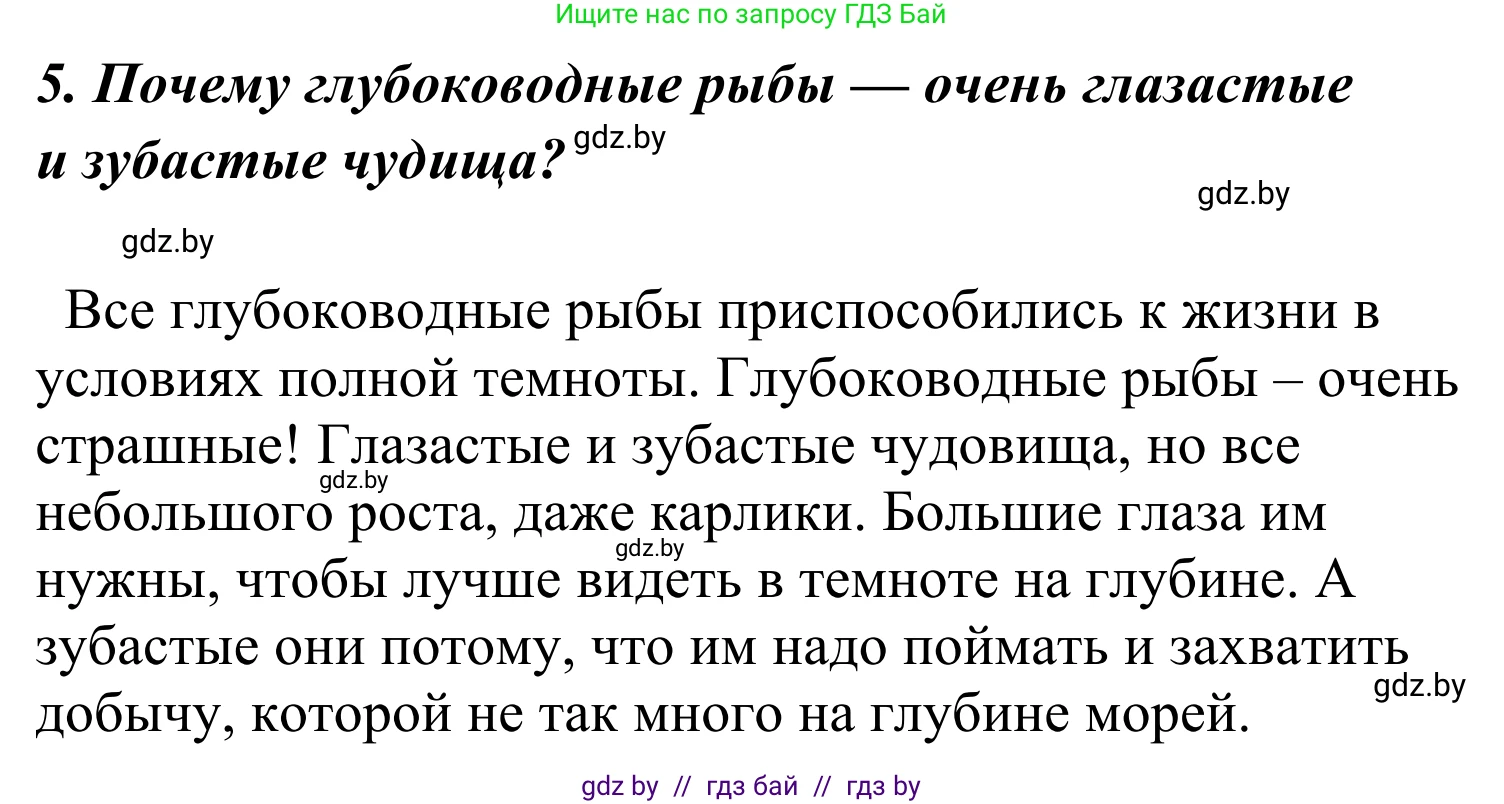 Литературное чтение, 4 класс Учебник, авторы: Воропаева Валентина Степановна, Куцанова Татьяна Степановна, Стремок Ирина Михайловна, издательство Национальный институт образования, Минск, 2018, голубого цвета, Часть 2, страница 138, номер 5, Решение