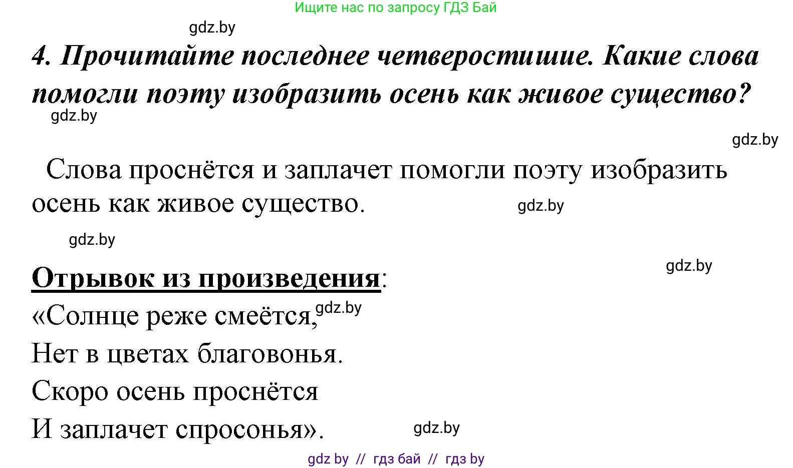 Литературное чтение, 4 класс Учебник, авторы: Воропаева Валентина Степановна, Куцанова Татьяна Степановна, Стремок Ирина Михайловна, издательство Национальный институт образования, Минск, 2018, голубого цвета, Часть 1, страница 90, номер 4, Решение