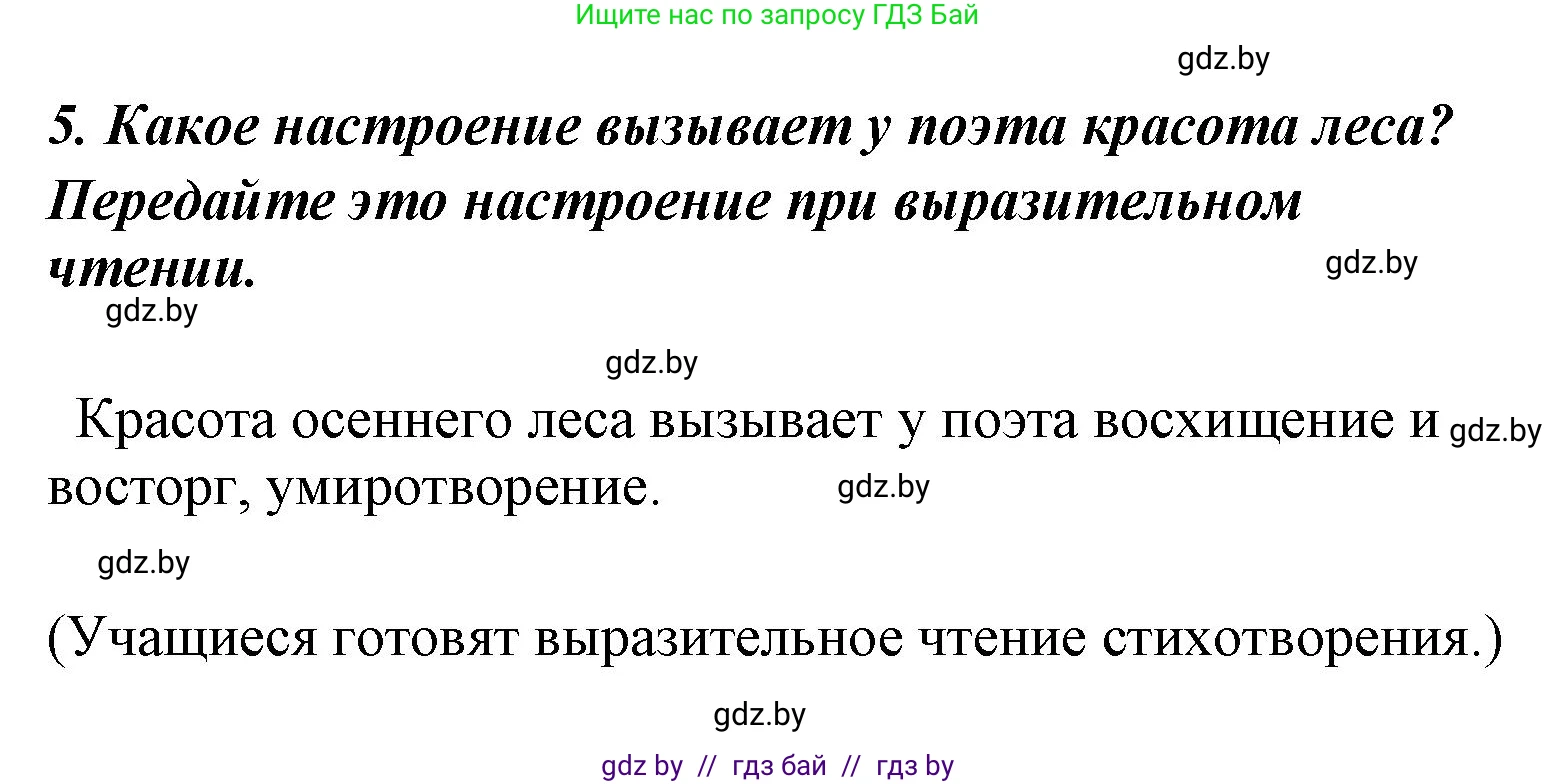 Литературное чтение, 4 класс Учебник, авторы: Воропаева Валентина Степановна, Куцанова Татьяна Степановна, Стремок Ирина Михайловна, издательство Национальный институт образования, Минск, 2018, голубого цвета, Часть 1, страница 91, номер 5, Решение