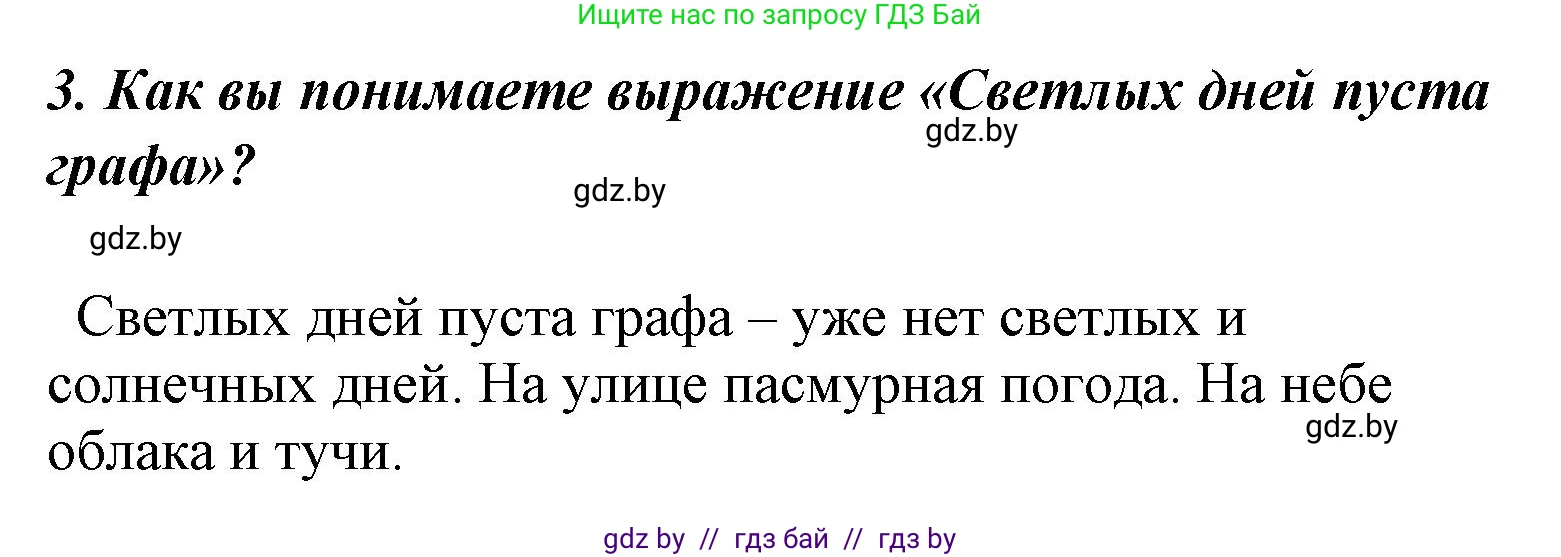 Литературное чтение, 4 класс Учебник, авторы: Воропаева Валентина Степановна, Куцанова Татьяна Степановна, Стремок Ирина Михайловна, издательство Национальный институт образования, Минск, 2018, голубого цвета, Часть 1, страница 94, номер 3, Решение