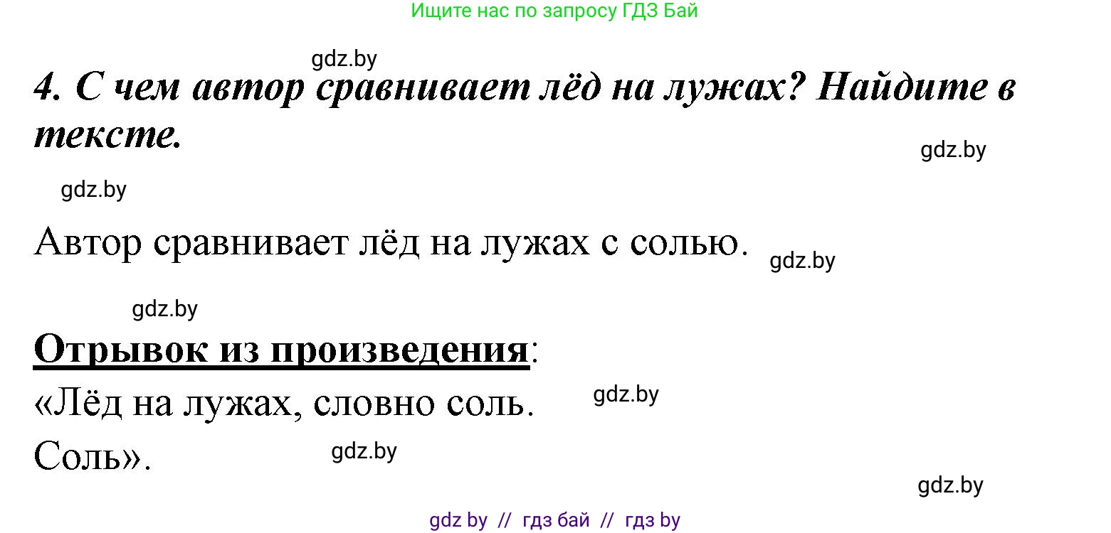 Литературное чтение, 4 класс Учебник, авторы: Воропаева Валентина Степановна, Куцанова Татьяна Степановна, Стремок Ирина Михайловна, издательство Национальный институт образования, Минск, 2018, голубого цвета, Часть 1, страница 94, номер 4, Решение