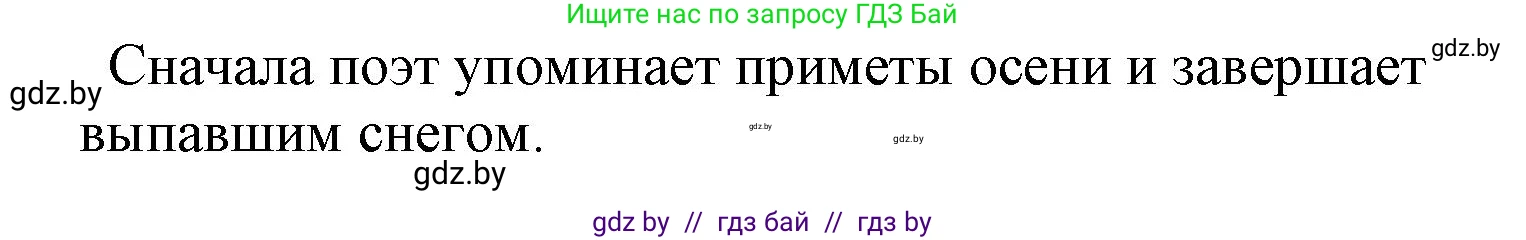 Литературное чтение, 4 класс Учебник, авторы: Воропаева Валентина Степановна, Куцанова Татьяна Степановна, Стремок Ирина Михайловна, издательство Национальный институт образования, Минск, 2018, голубого цвета, Часть 1, страница 94, номер 5, Решение (продолжение 2)