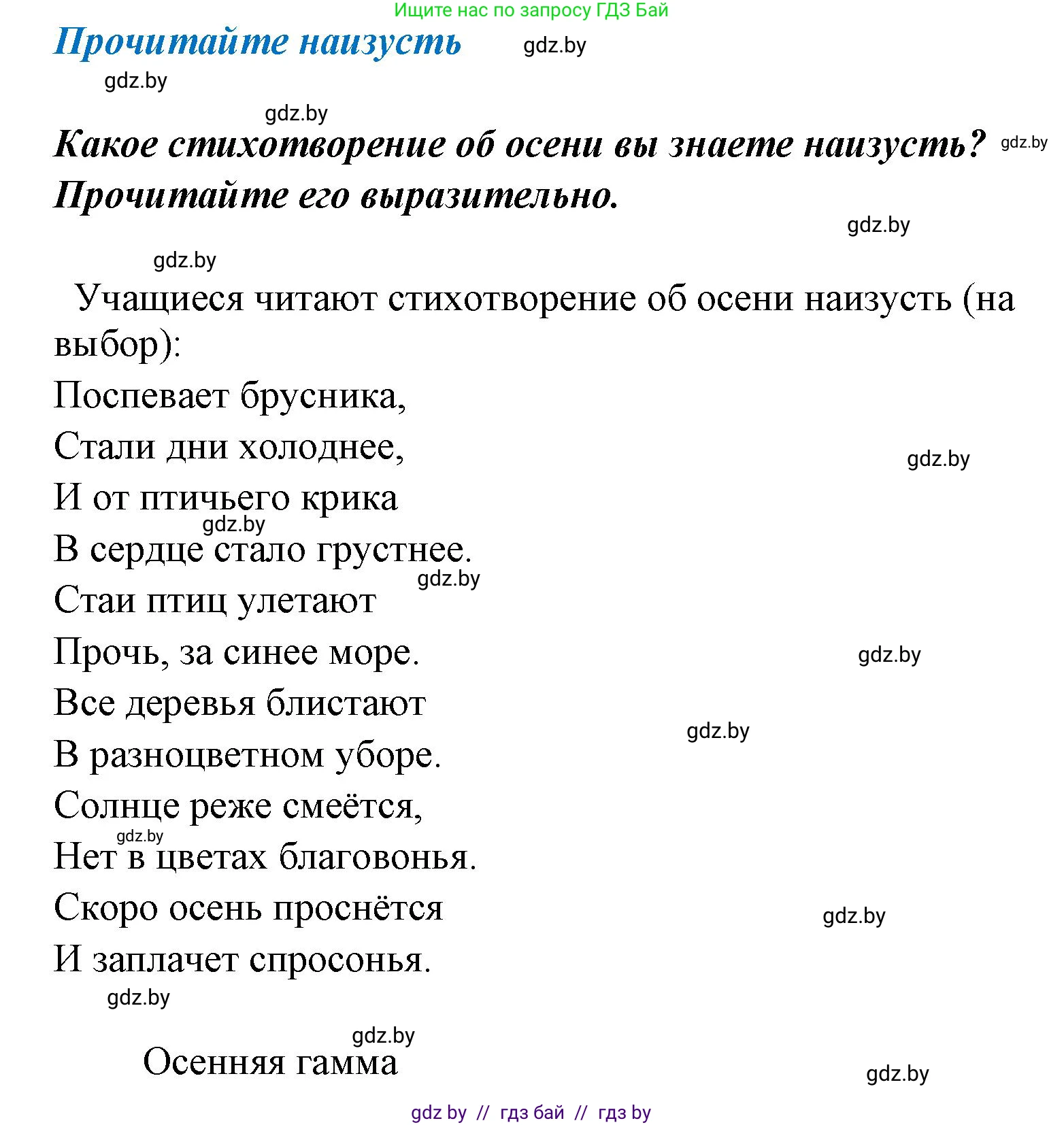 Литературное чтение, 4 класс Учебник, авторы: Воропаева Валентина Степановна, Куцанова Татьяна Степановна, Стремок Ирина Михайловна, издательство Национальный институт образования, Минск, 2018, голубого цвета, Часть 1, страница 95, Решение