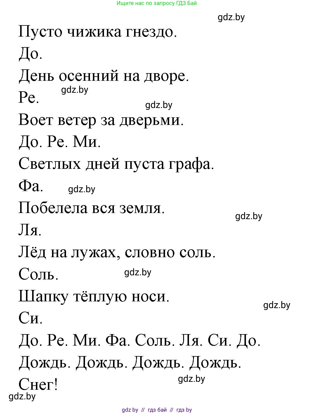 Литературное чтение, 4 класс Учебник, авторы: Воропаева Валентина Степановна, Куцанова Татьяна Степановна, Стремок Ирина Михайловна, издательство Национальный институт образования, Минск, 2018, голубого цвета, Часть 1, страница 95, Решение (продолжение 2)